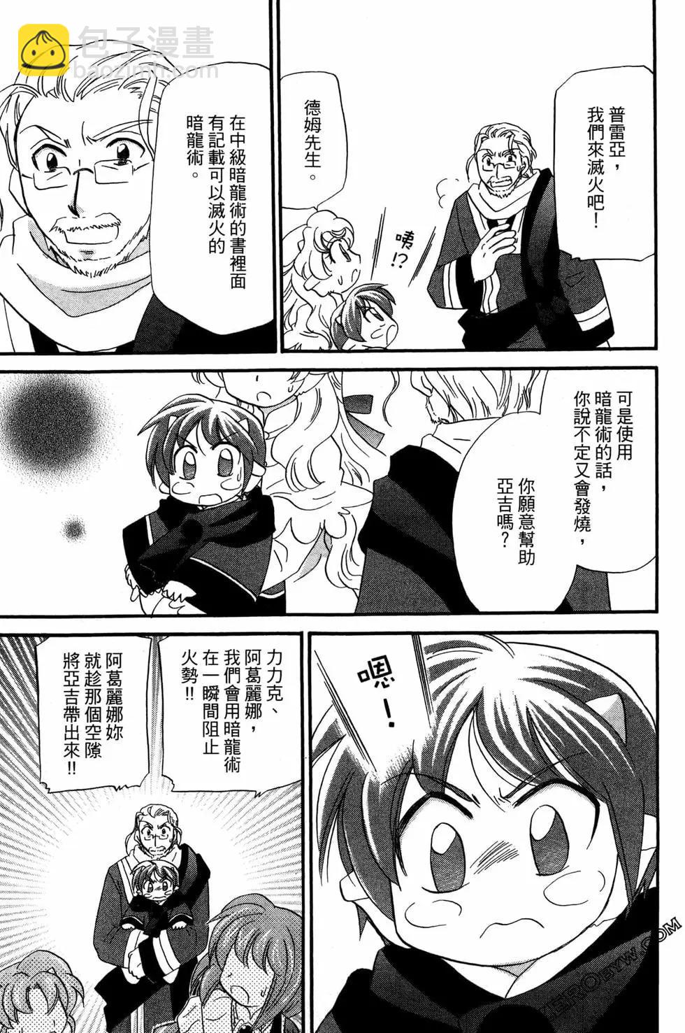 🍟魔法龙术士~子龙物语~ 第08卷 第43页