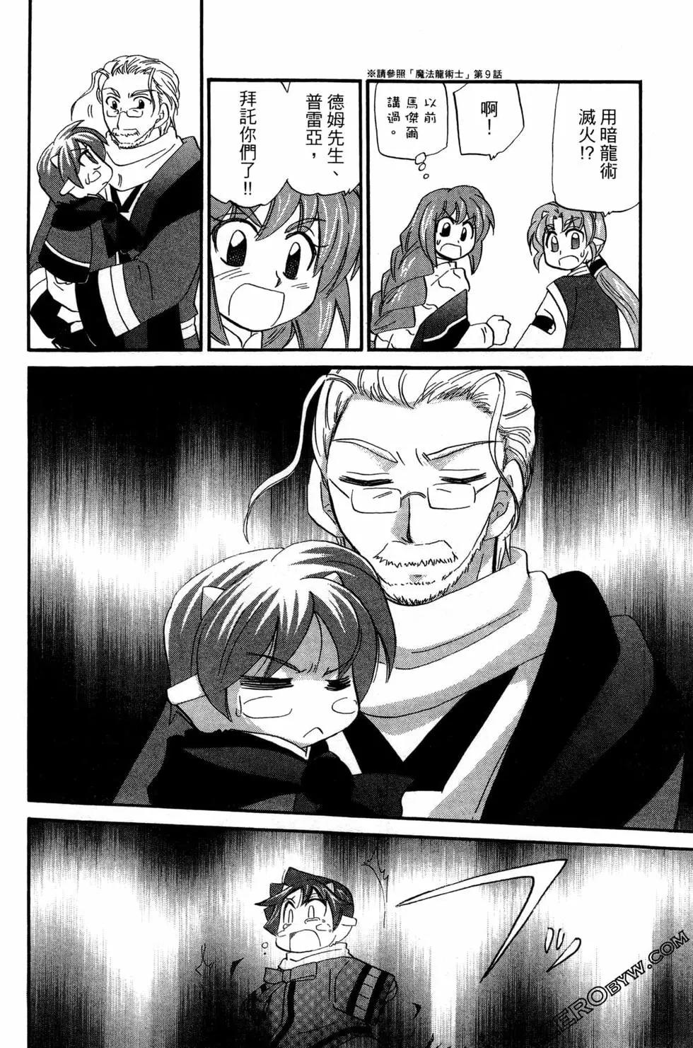 🍟魔法龙术士~子龙物语~ 第08卷 第44页