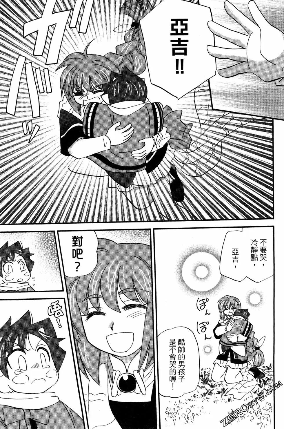 🍟魔法龙术士~子龙物语~ 第08卷 第45页