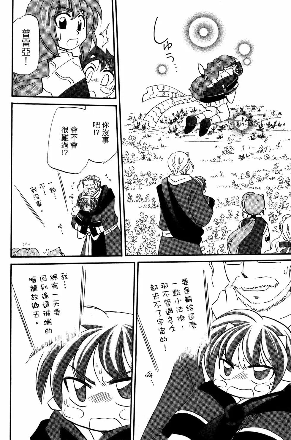 🍟魔法龙术士~子龙物语~ 第08卷 第46页