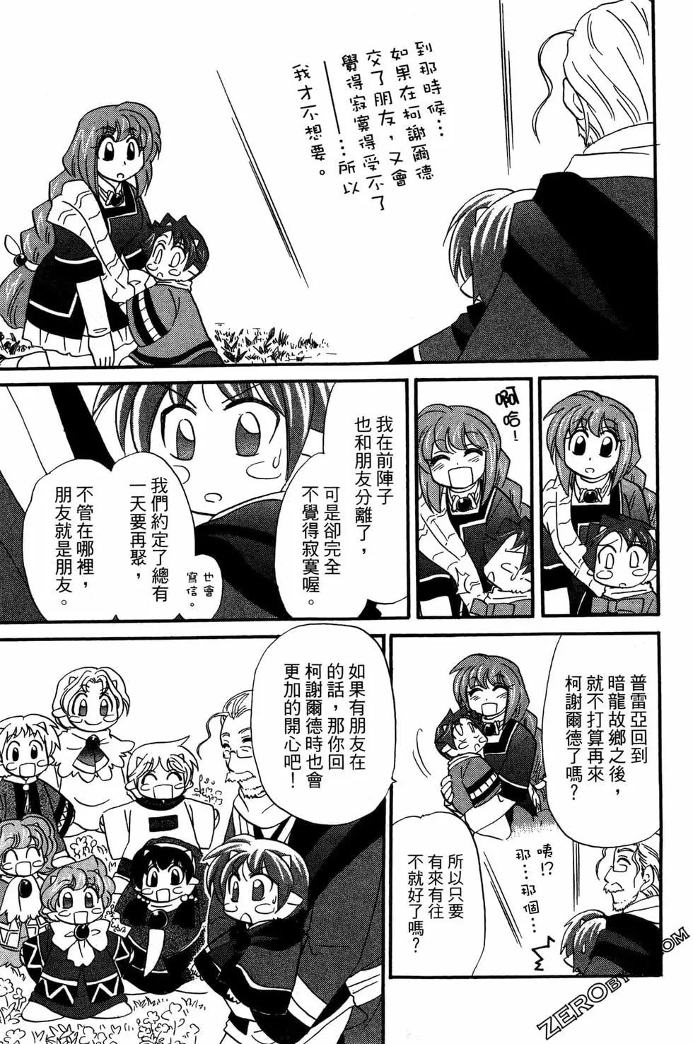 🍟魔法龙术士~子龙物语~ 第08卷 第47页