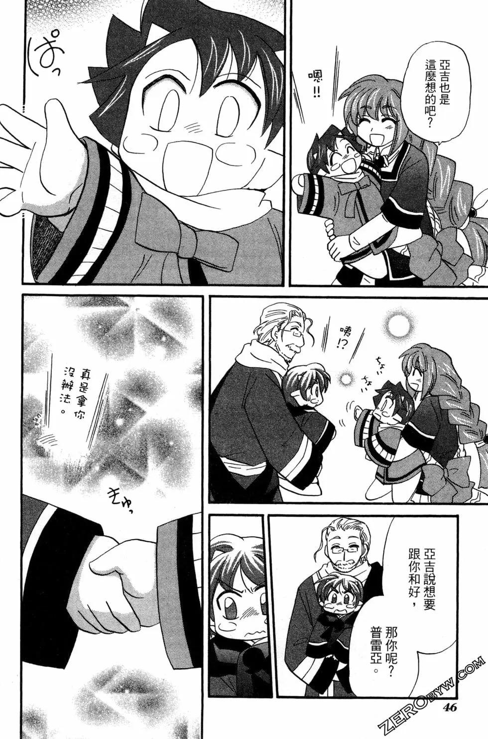 🍟魔法龙术士~子龙物语~ 第08卷 第48页