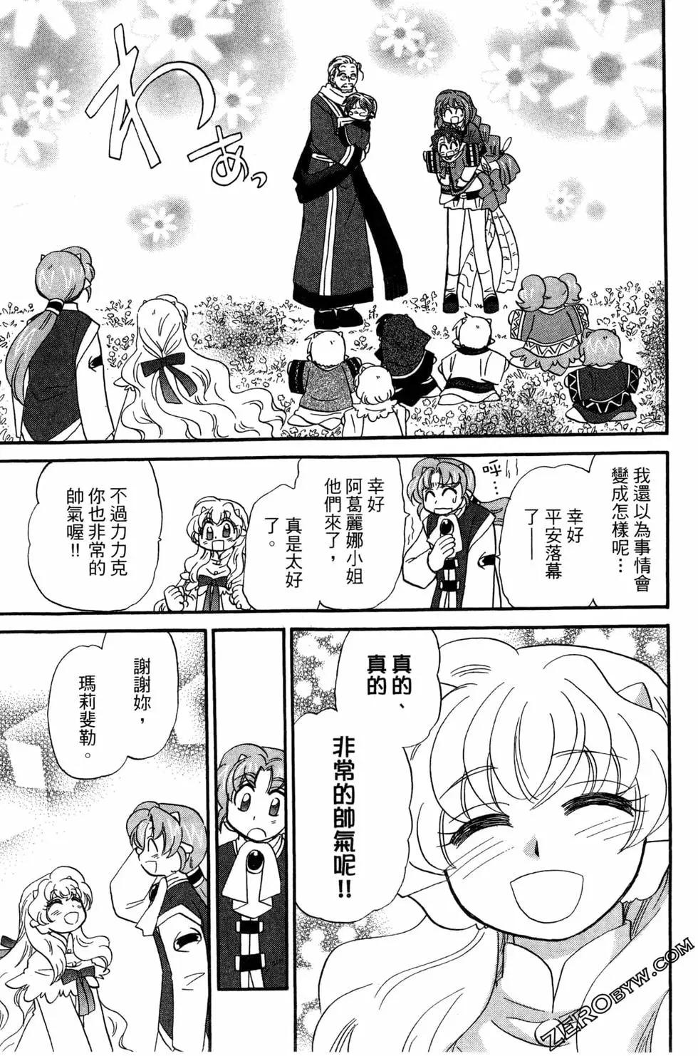 🍟魔法龙术士~子龙物语~ 第08卷 第49页