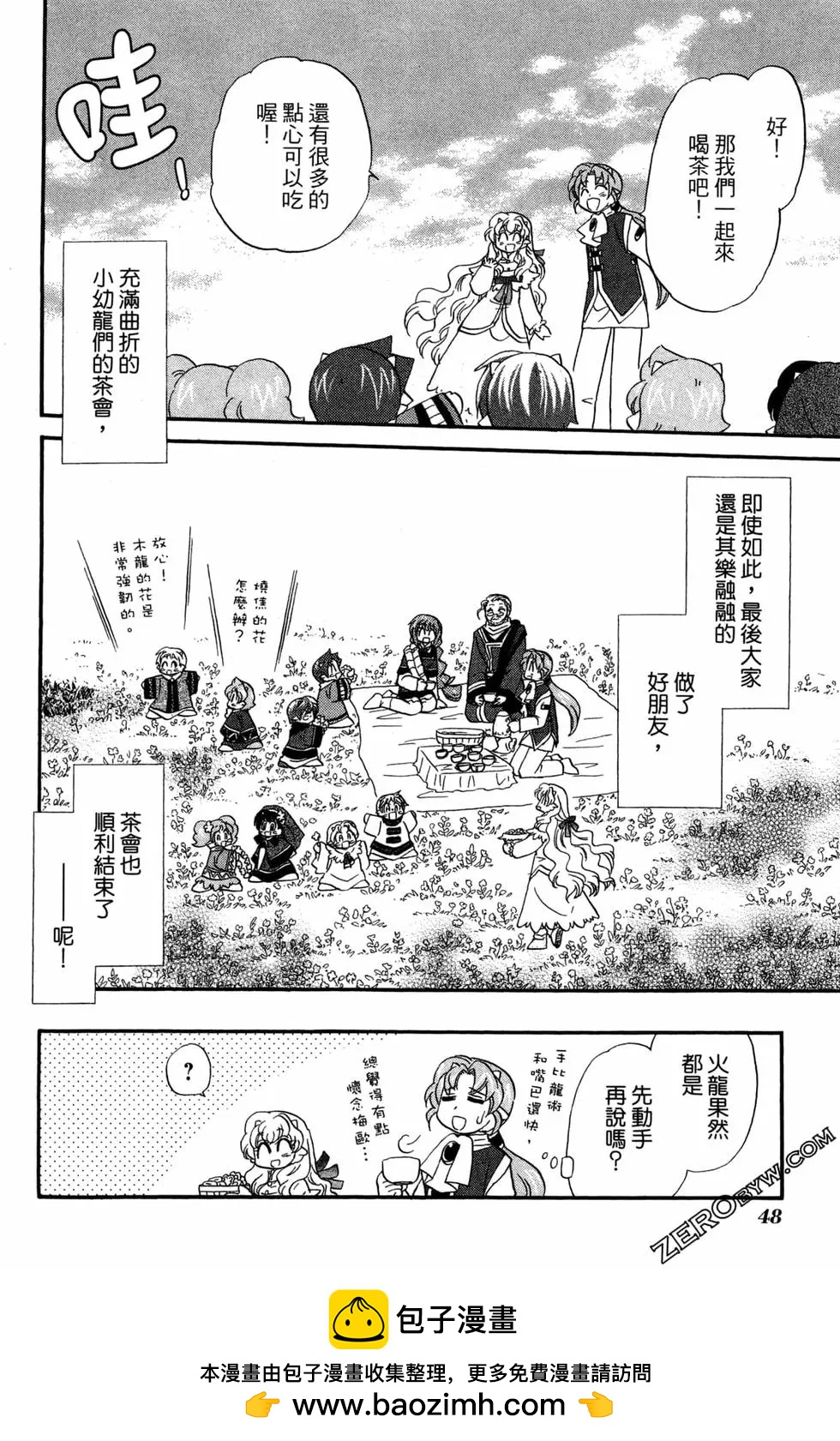 🍟魔法龙术士~子龙物语~ 第08卷 第50页