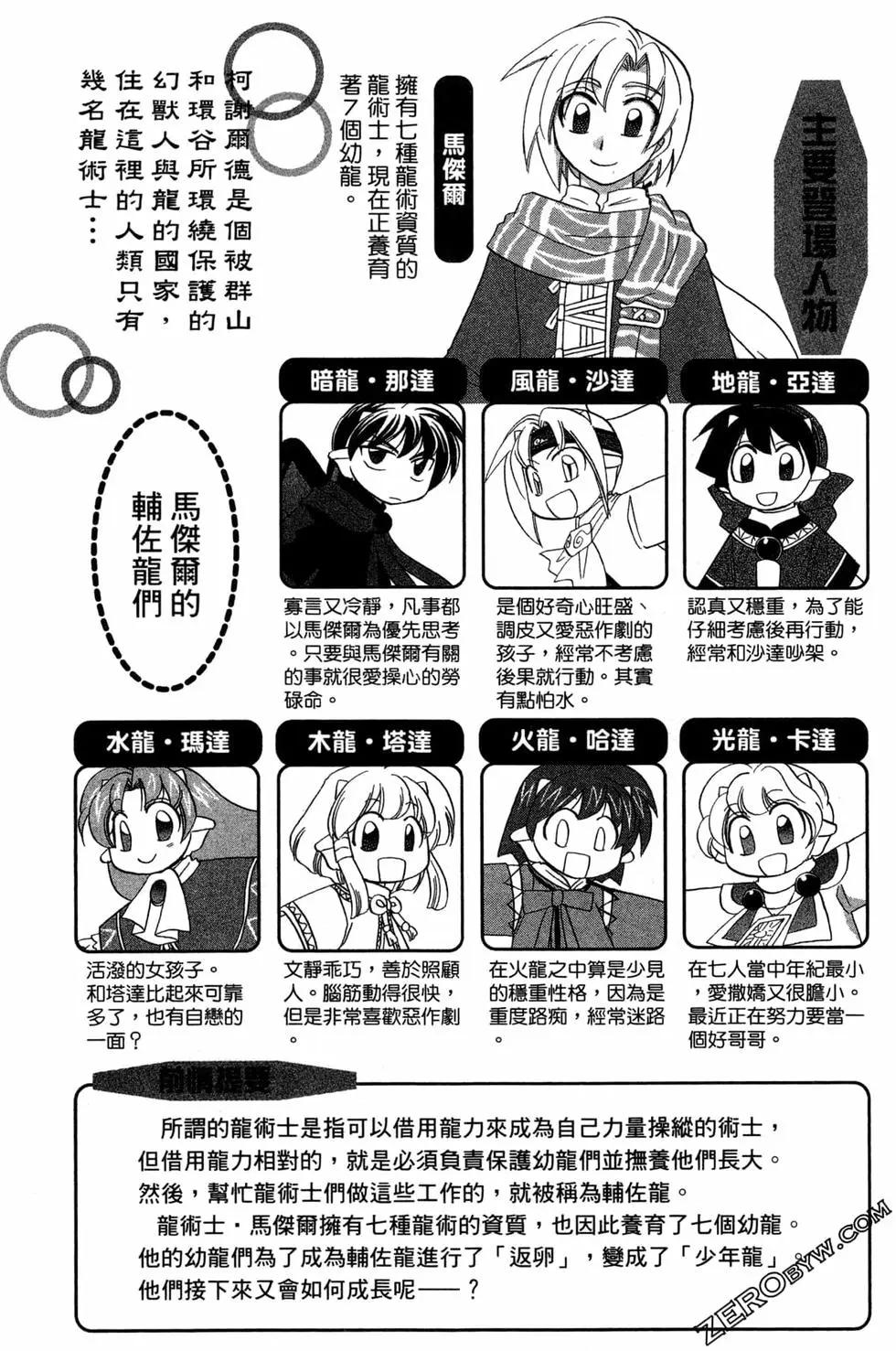 🍟魔法龙术士~子龙物语~ 第08卷 第6页