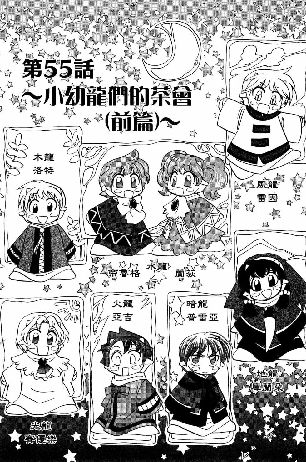 🍟魔法龙术士~子龙物语~ 第08卷 第7页