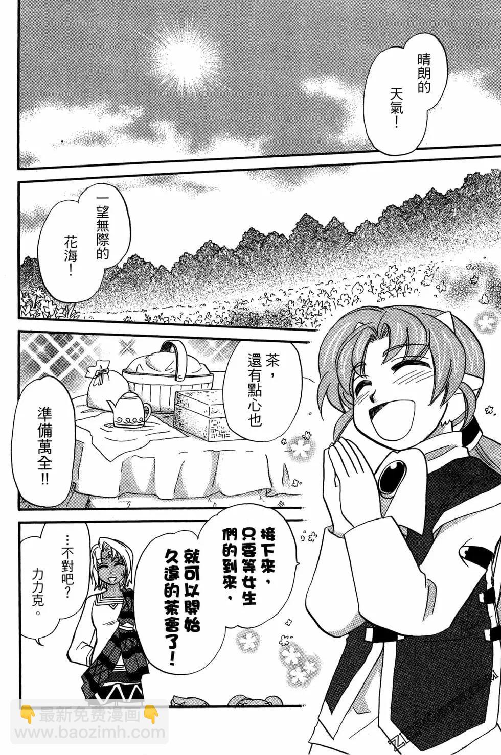 🍟魔法龙术士~子龙物语~ 第08卷 第8页