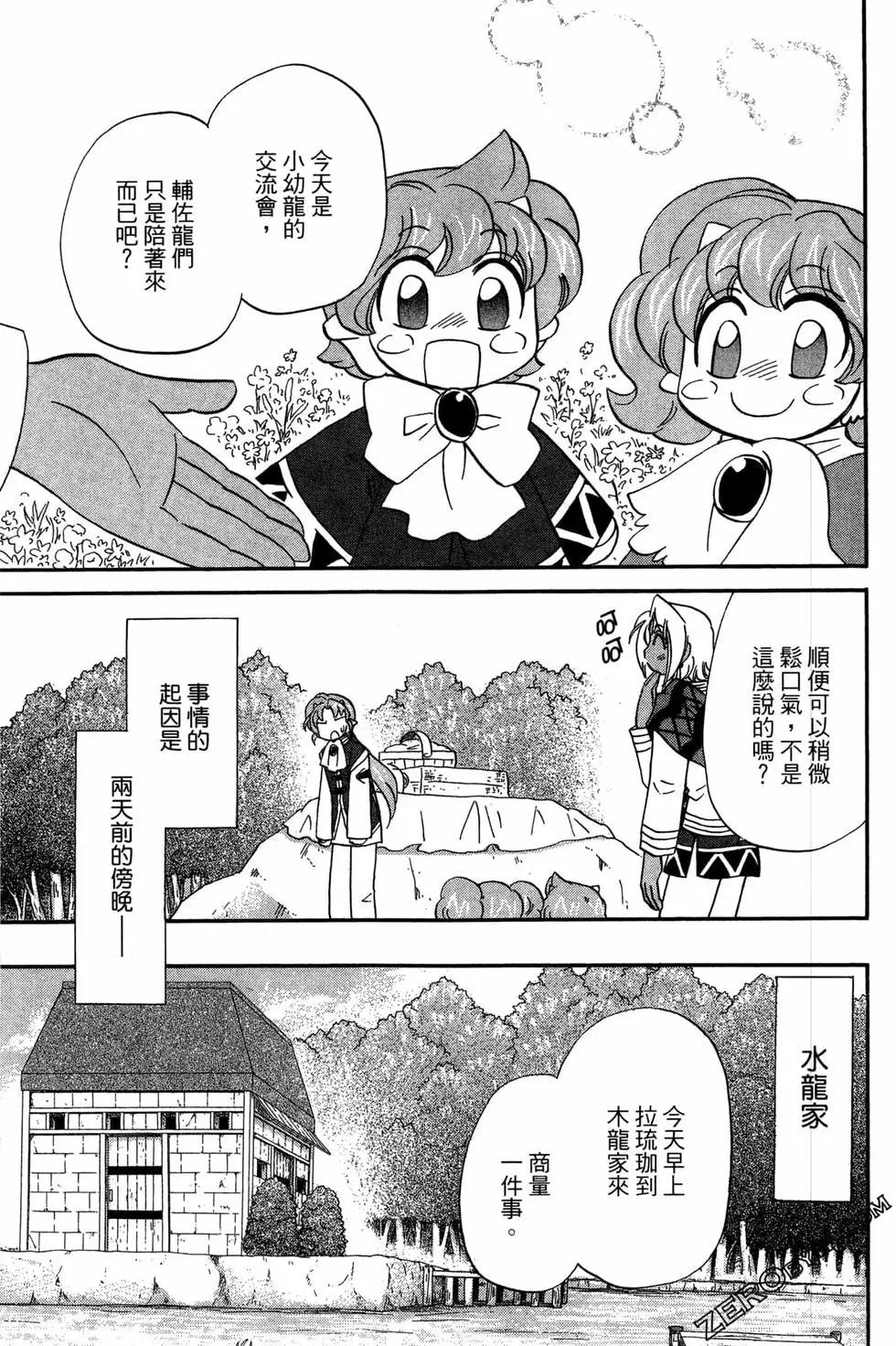 🍟魔法龙术士~子龙物语~ 第08卷 第9页