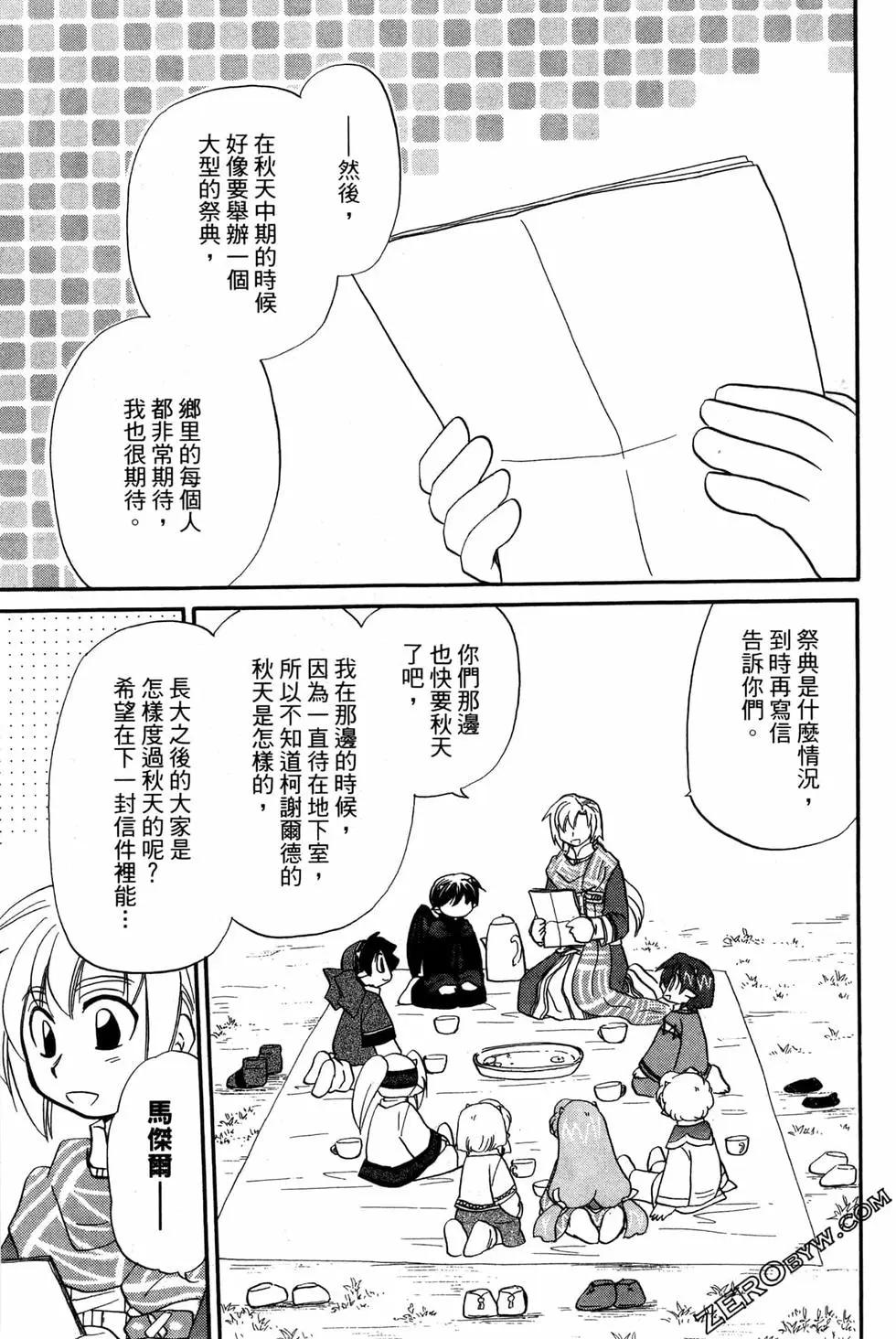 🍟魔法龙术士~子龙物语~ 第10卷 第10页
