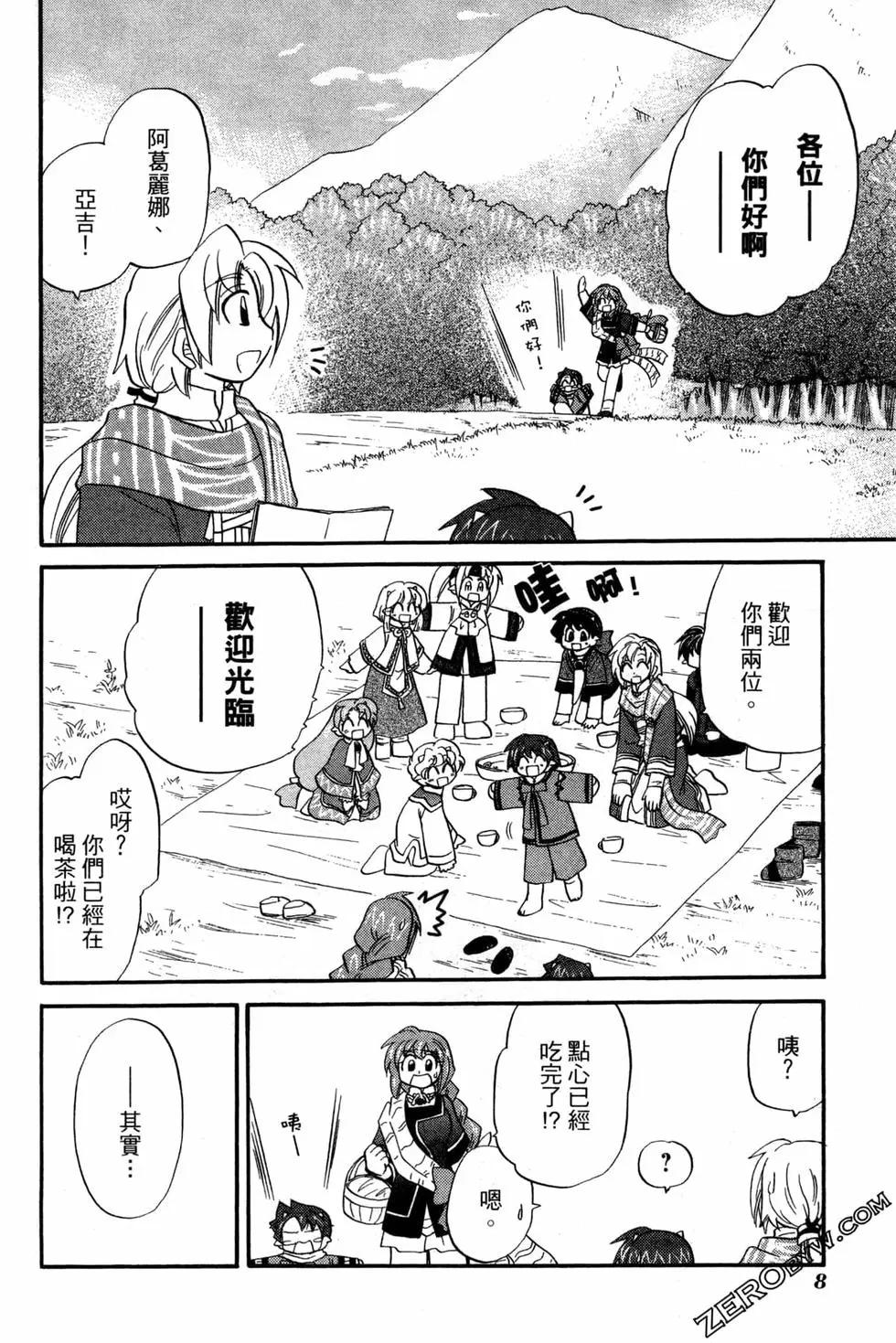 🍟魔法龙术士~子龙物语~ 第10卷 第11页