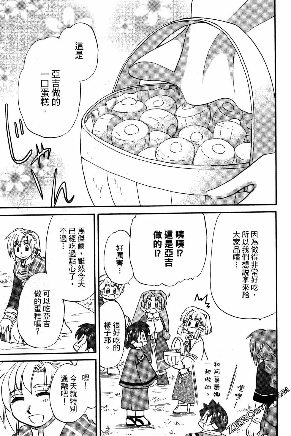 🍟魔法龙术士~子龙物语~ 第10卷 第12页