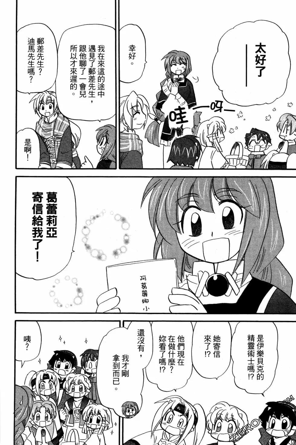 🍟魔法龙术士~子龙物语~ 第10卷 第13页