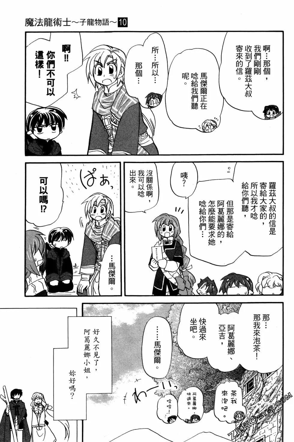 🍟魔法龙术士~子龙物语~ 第10卷 第14页