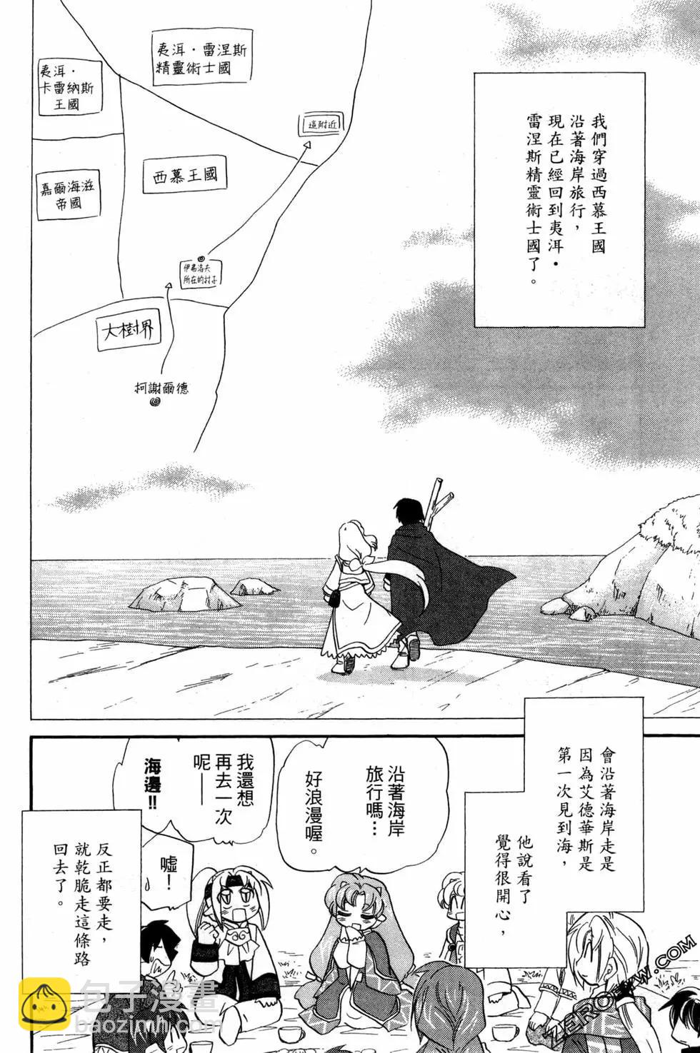🍟魔法龙术士~子龙物语~ 第10卷 第15页