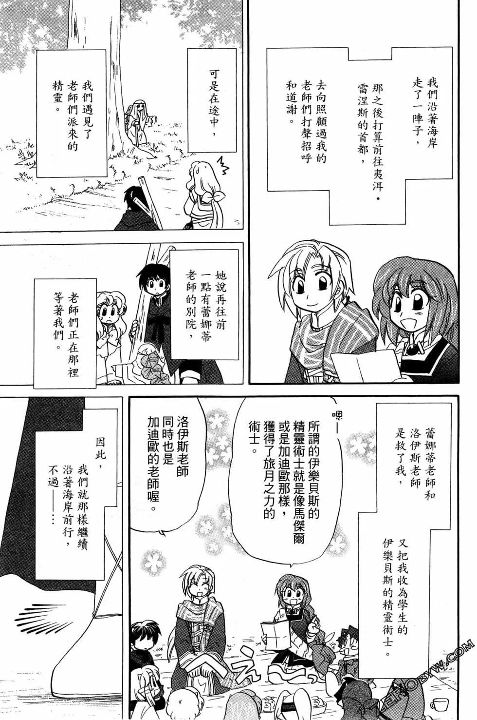 🍟魔法龙术士~子龙物语~ 第10卷 第16页
