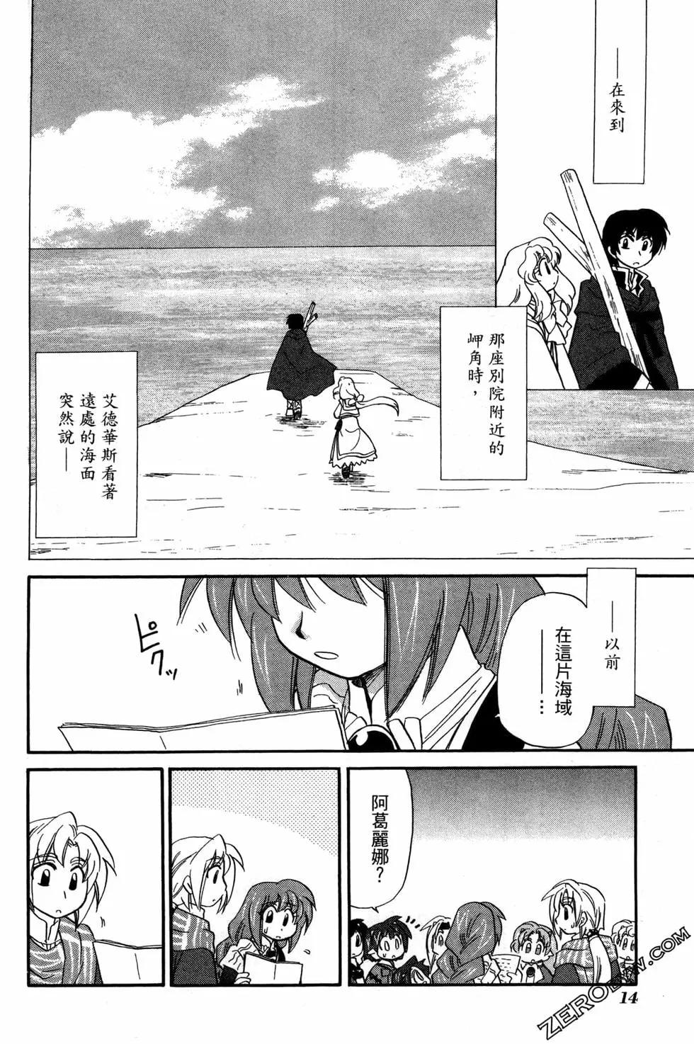 🍟魔法龙术士~子龙物语~ 第10卷 第17页