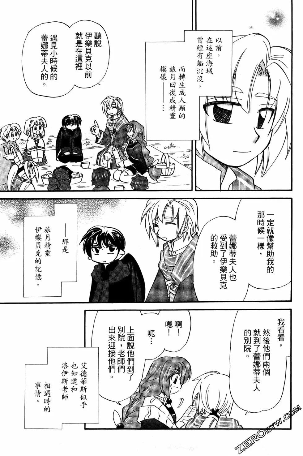 🍟魔法龙术士~子龙物语~ 第10卷 第18页