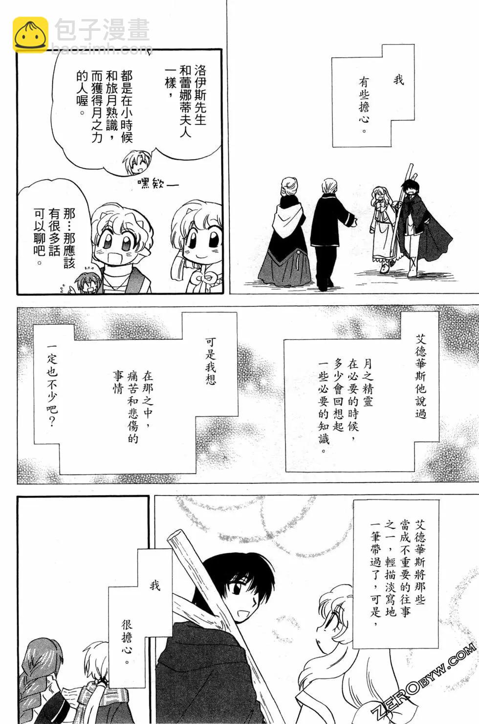 🍟魔法龙术士~子龙物语~ 第10卷 第19页