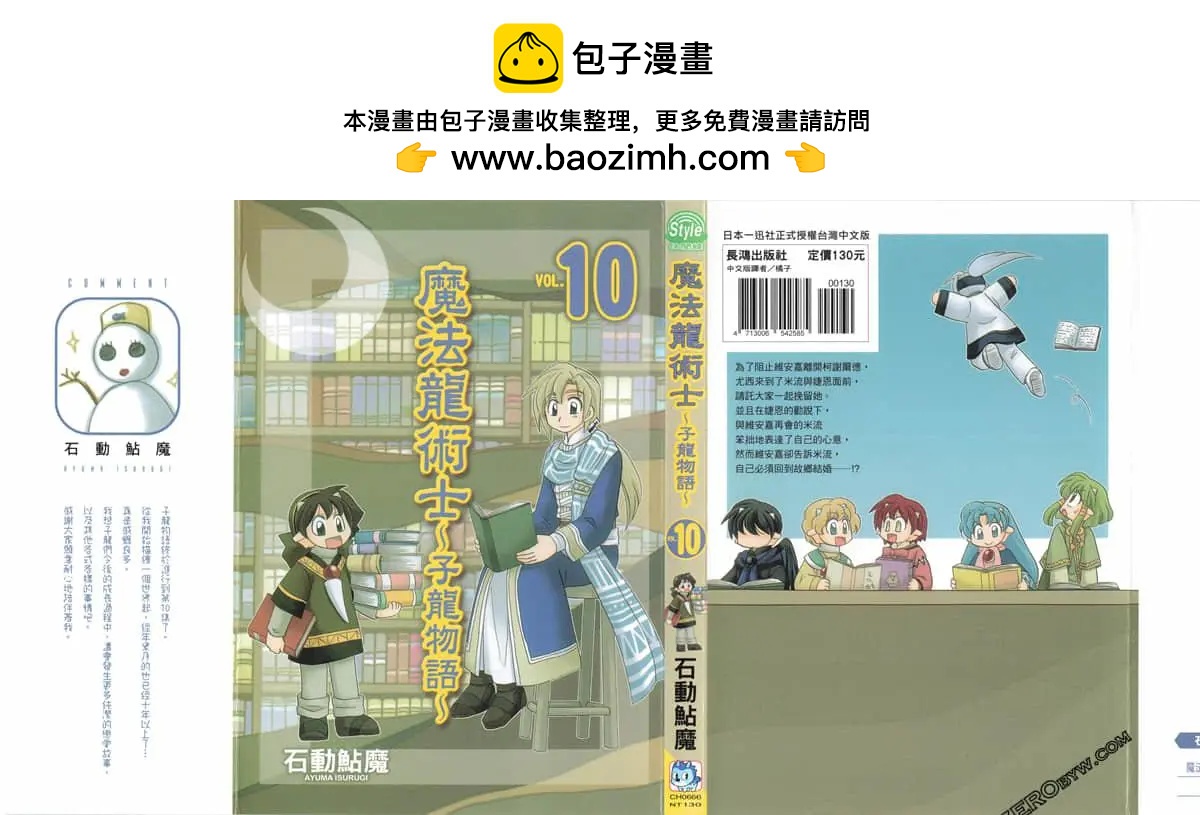 🍟魔法龙术士~子龙物语~ 第10卷 第2页