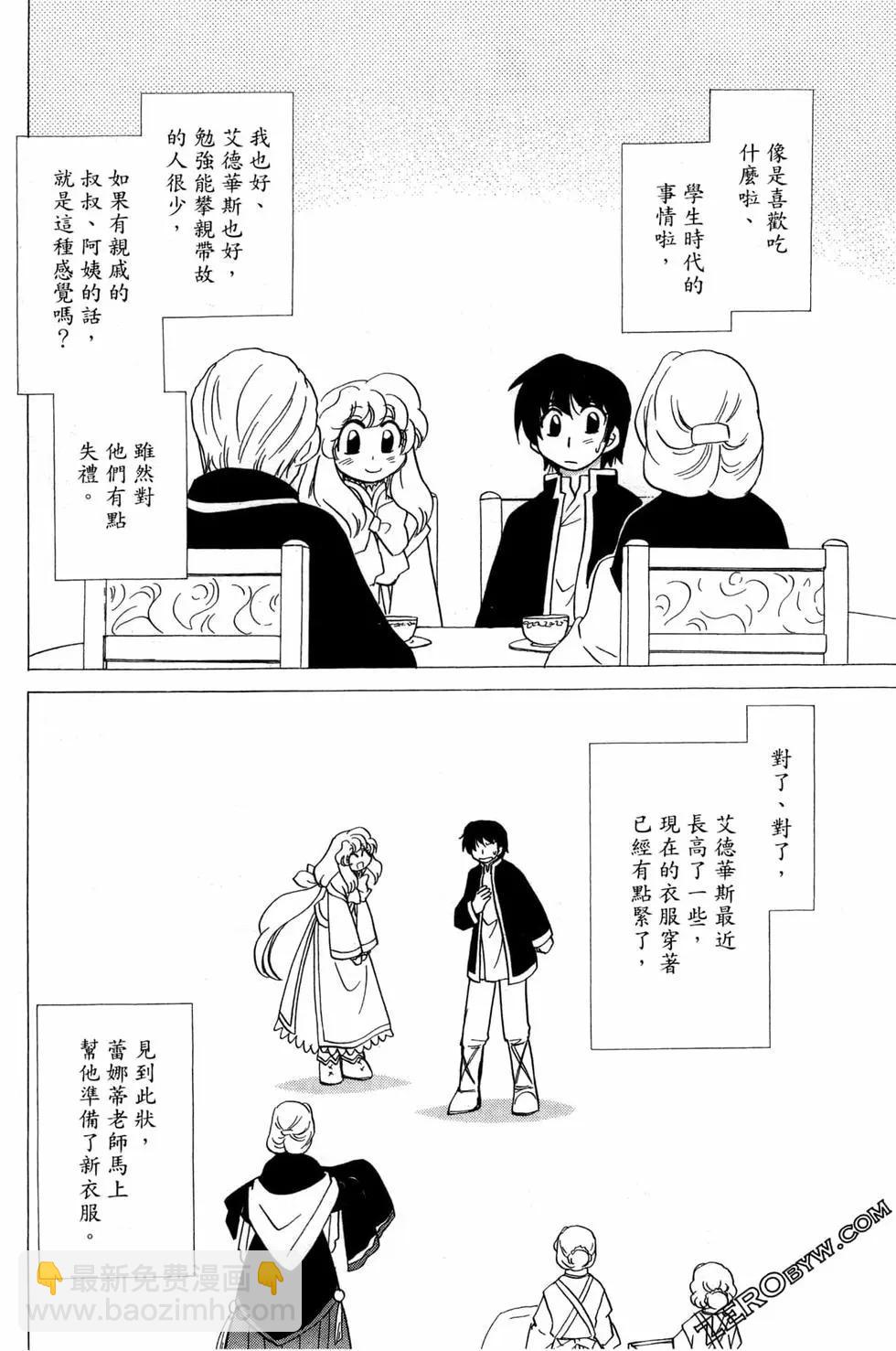 🍟魔法龙术士~子龙物语~ 第10卷 第21页