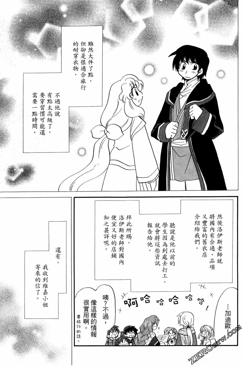 🍟魔法龙术士~子龙物语~ 第10卷 第22页