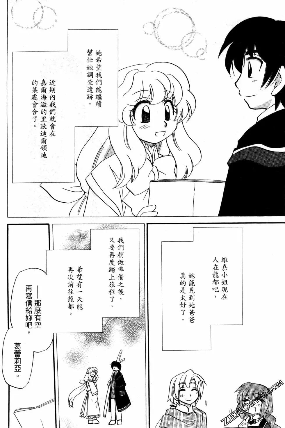 🍟魔法龙术士~子龙物语~ 第10卷 第23页