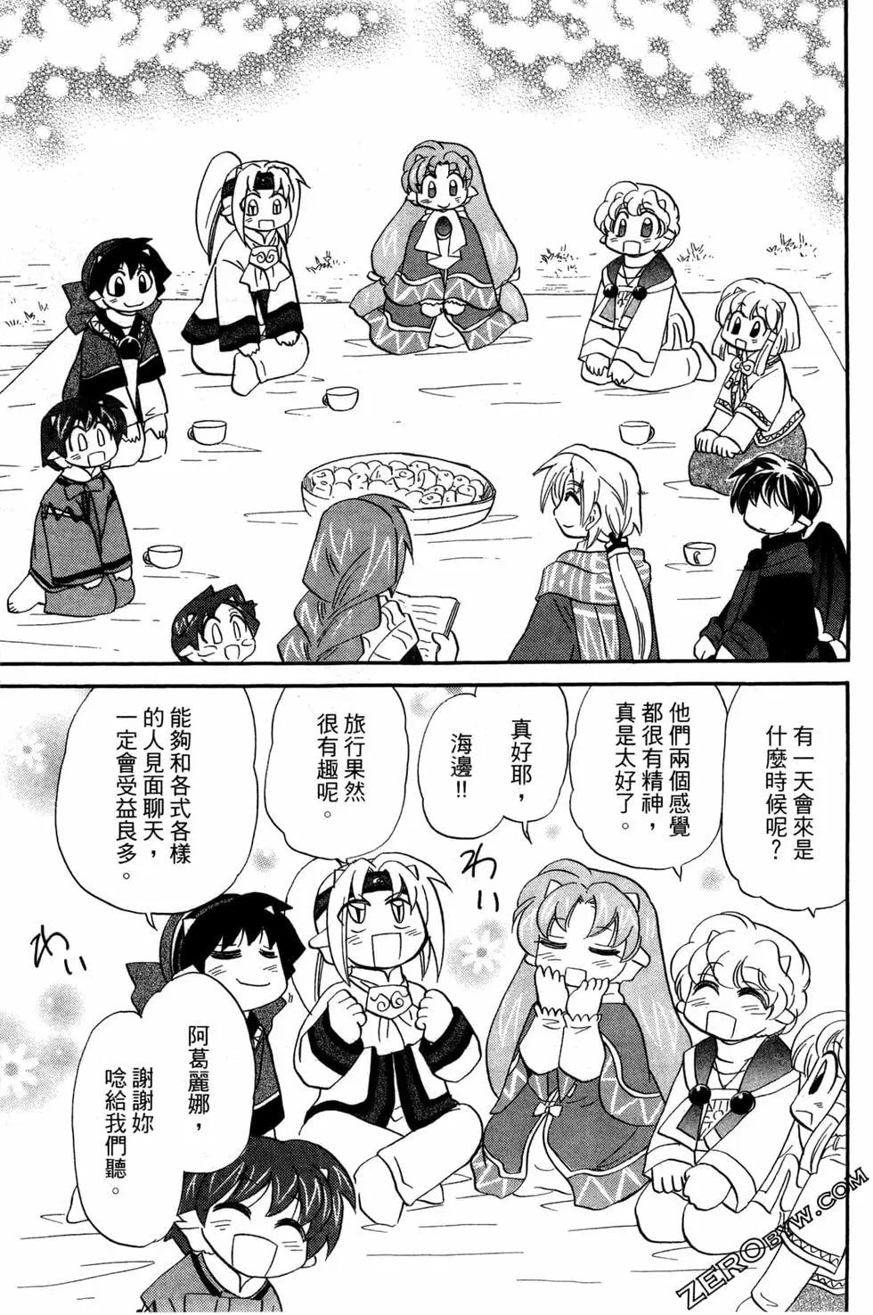 🍟魔法龙术士~子龙物语~ 第10卷 第24页