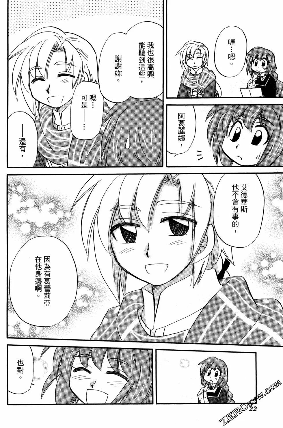 🍟魔法龙术士~子龙物语~ 第10卷 第25页