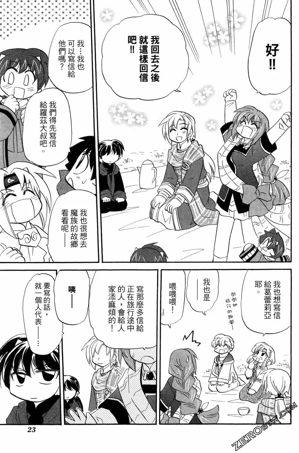 🍟魔法龙术士~子龙物语~ 第10卷 第26页