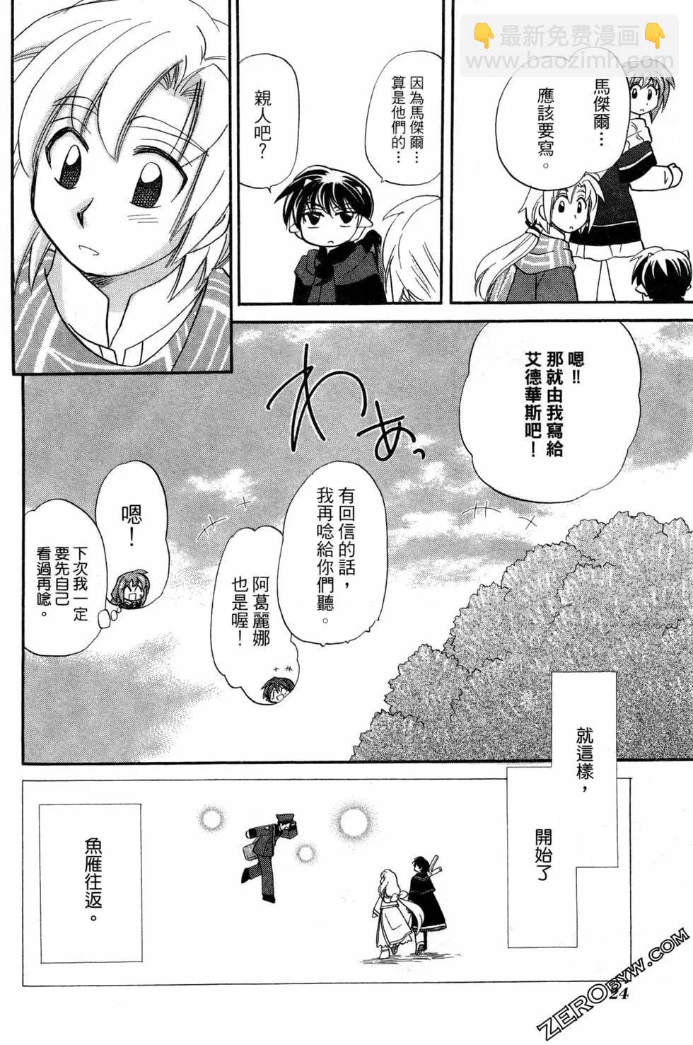 🍟魔法龙术士~子龙物语~ 第10卷 第27页
