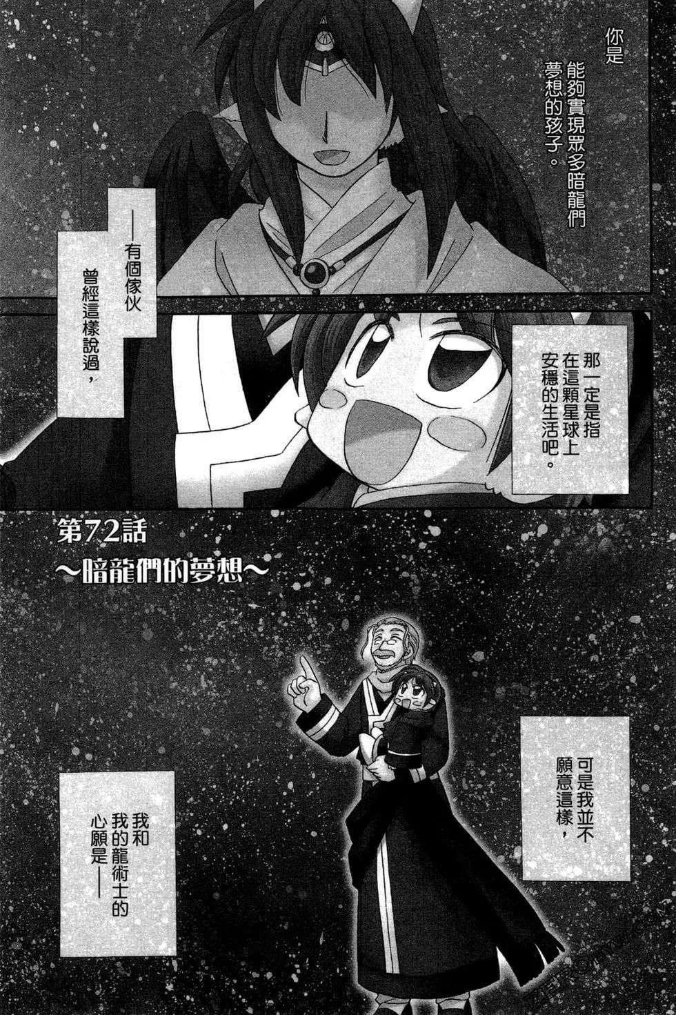 🍟魔法龙术士~子龙物语~ 第10卷 第28页