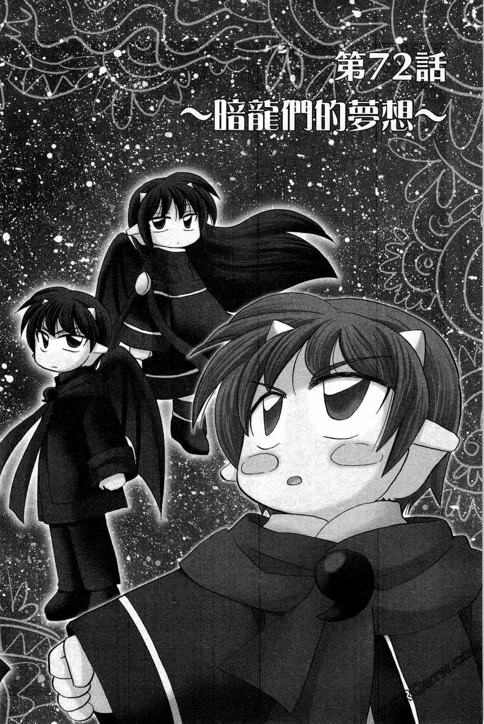 🍟魔法龙术士~子龙物语~ 第10卷 第29页
