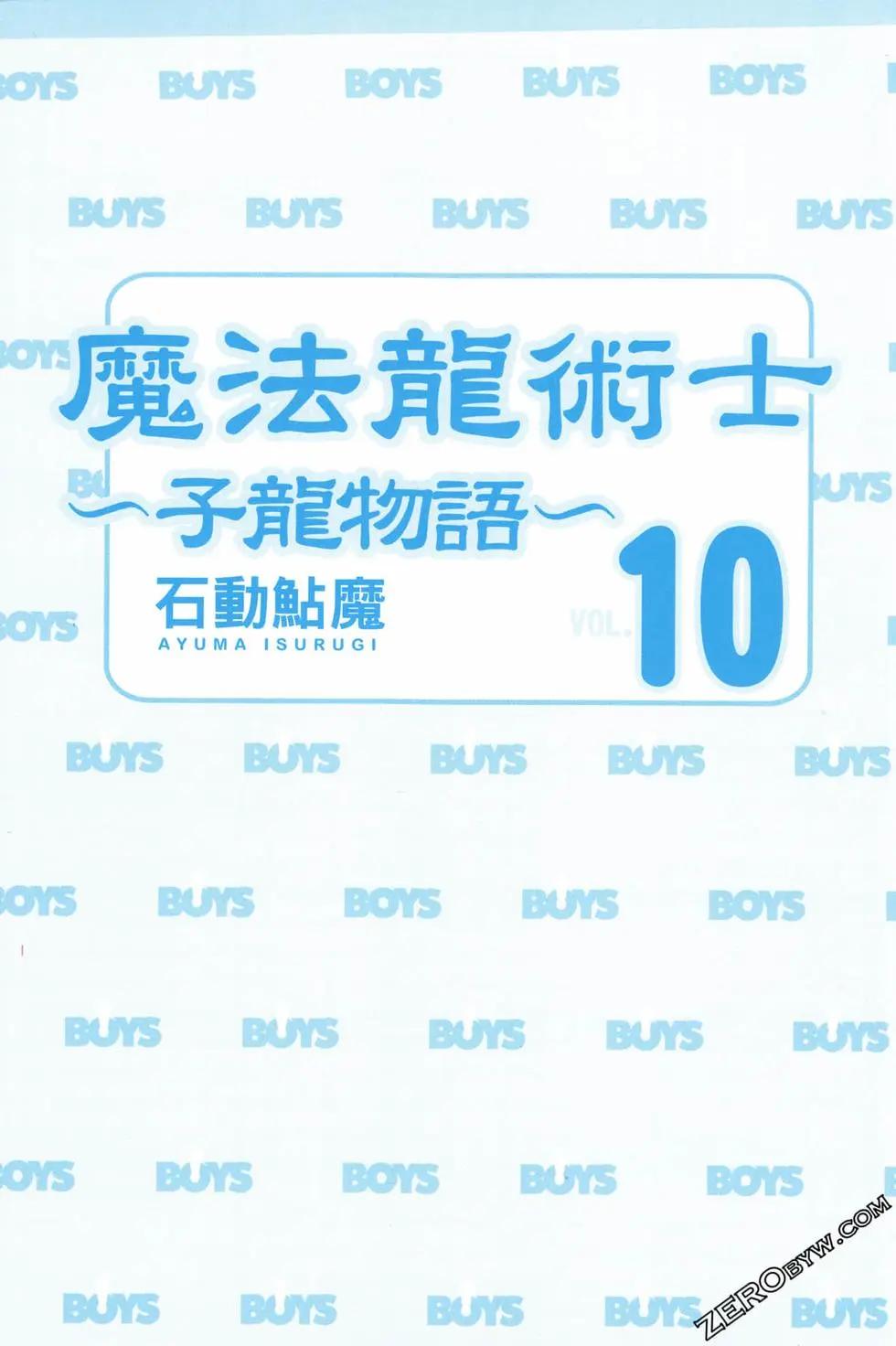 🍟魔法龙术士~子龙物语~ 第10卷 第3页
