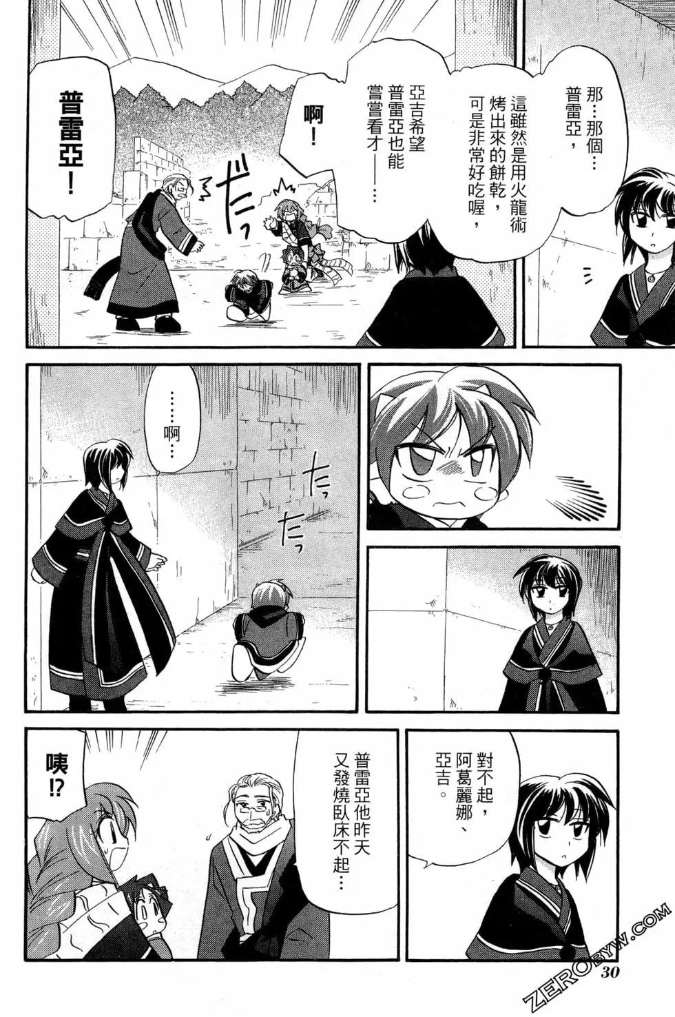 🍟魔法龙术士~子龙物语~ 第10卷 第33页