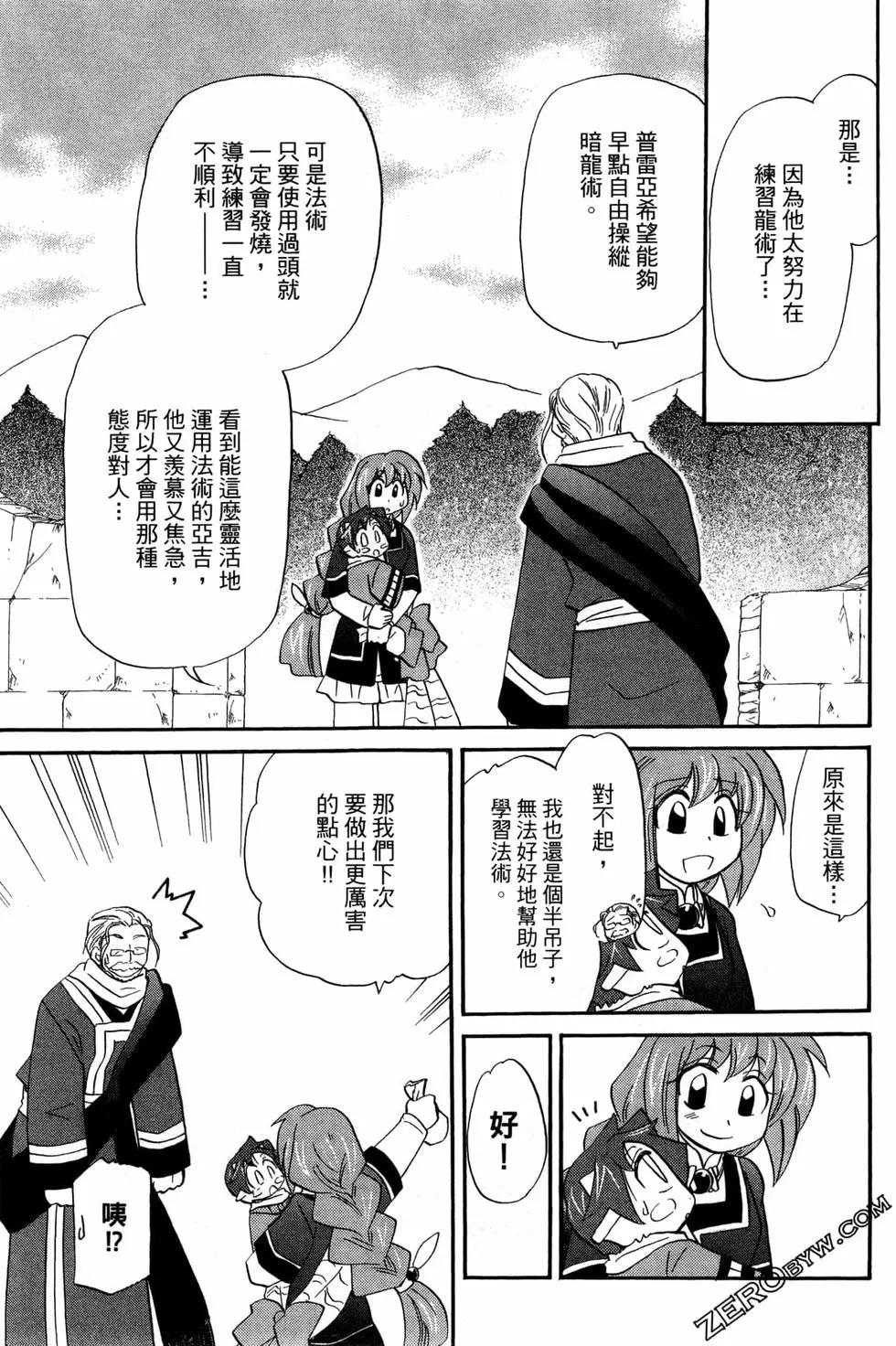 🍟魔法龙术士~子龙物语~ 第10卷 第34页