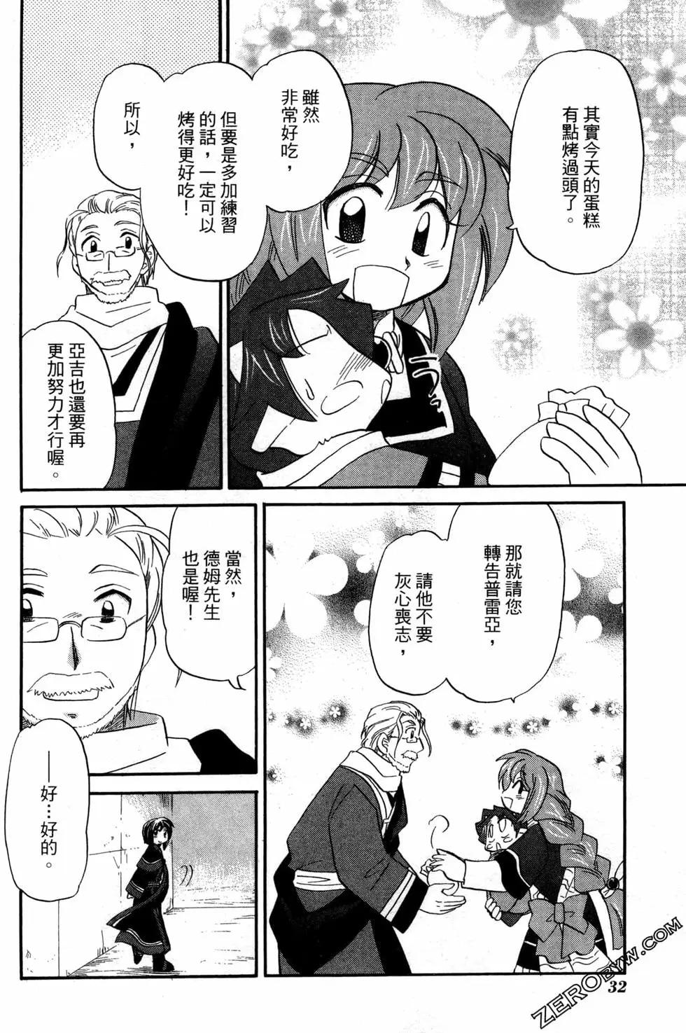 🍟魔法龙术士~子龙物语~ 第10卷 第35页