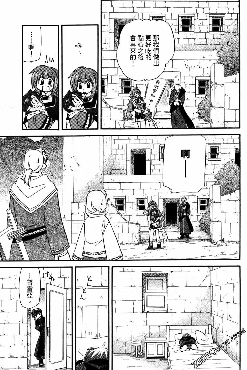 🍟魔法龙术士~子龙物语~ 第10卷 第36页