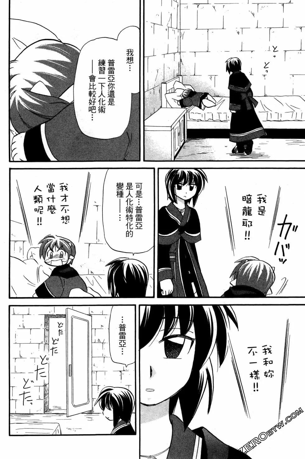 🍟魔法龙术士~子龙物语~ 第10卷 第37页