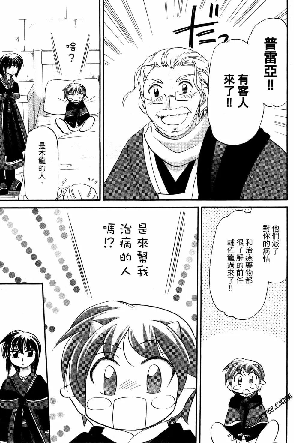 🍟魔法龙术士~子龙物语~ 第10卷 第38页