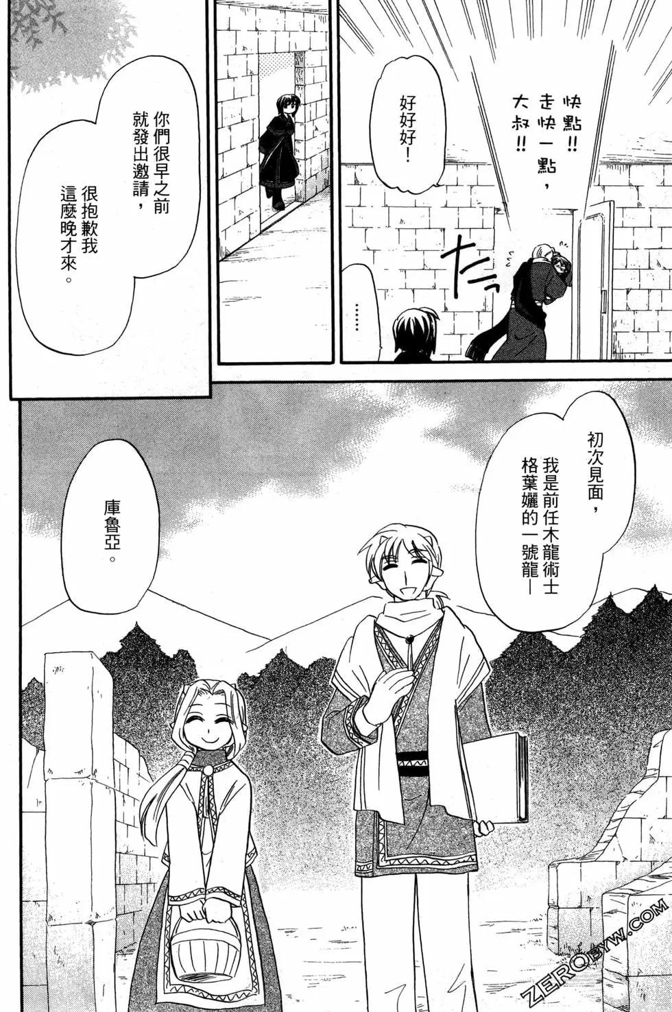 🍟魔法龙术士~子龙物语~ 第10卷 第39页