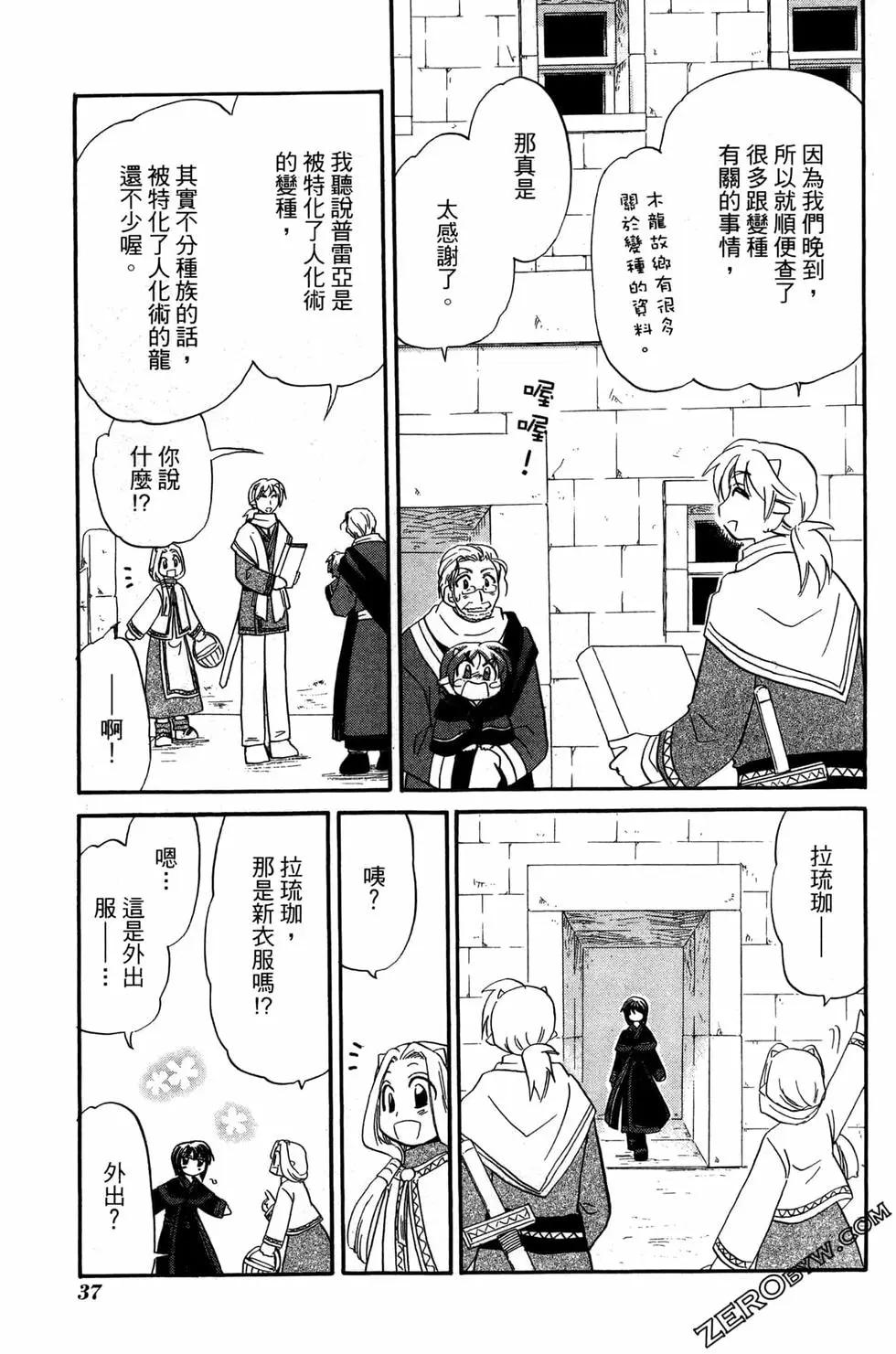 🍟魔法龙术士~子龙物语~ 第10卷 第40页