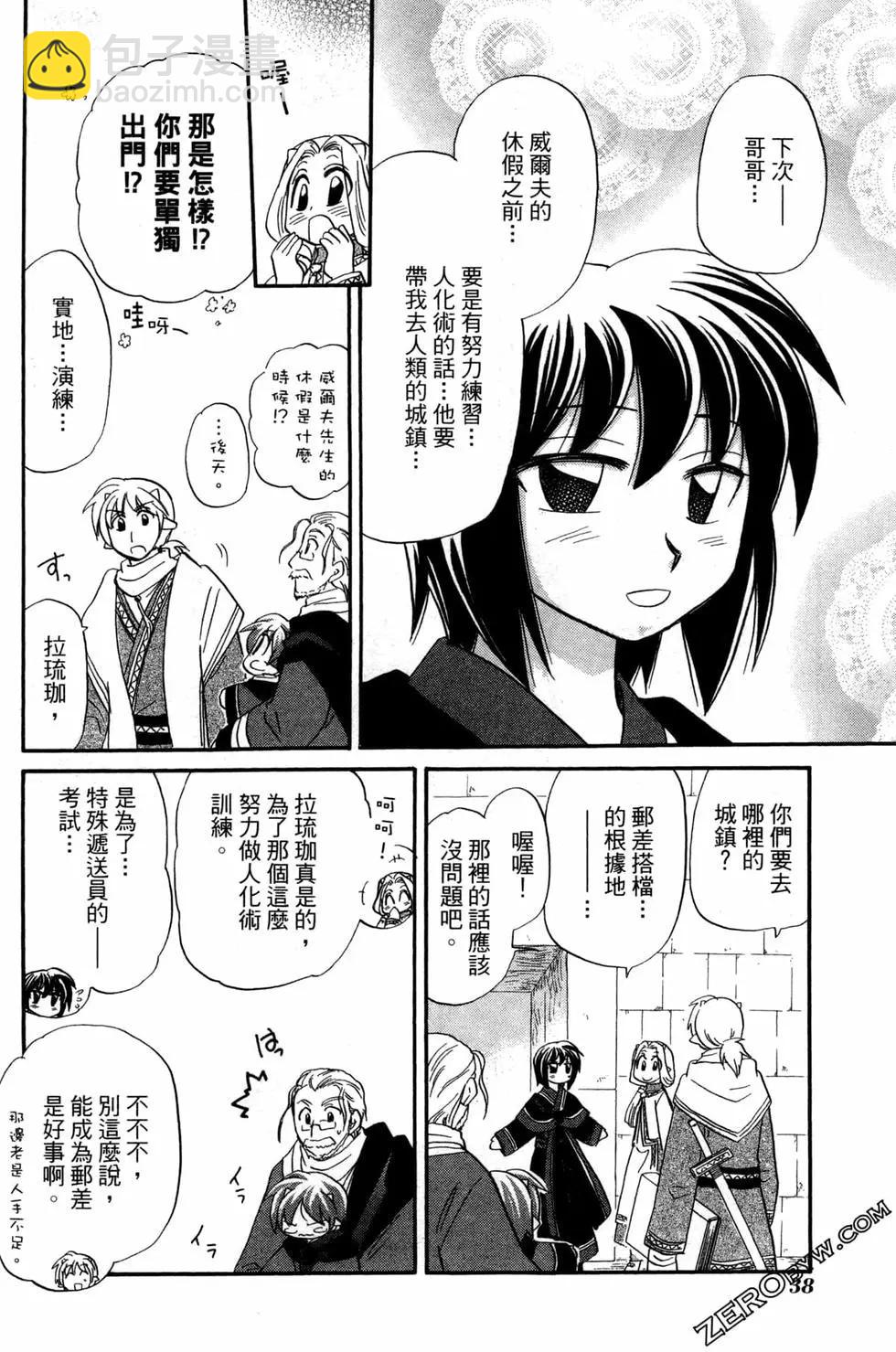 🍟魔法龙术士~子龙物语~ 第10卷 第41页