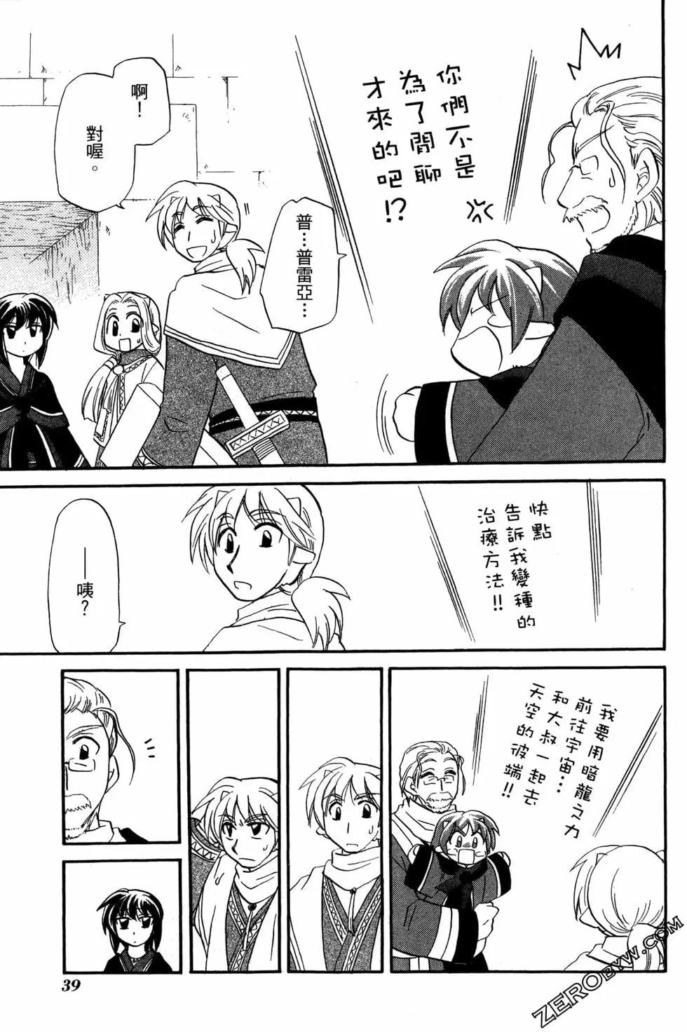 🍟魔法龙术士~子龙物语~ 第10卷 第42页