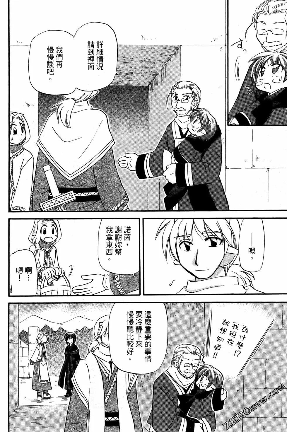 🍟魔法龙术士~子龙物语~ 第10卷 第43页