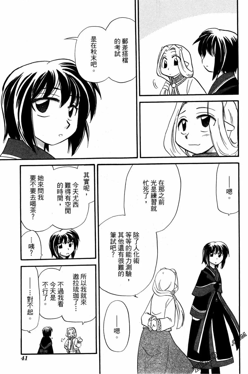 🍟魔法龙术士~子龙物语~ 第10卷 第44页