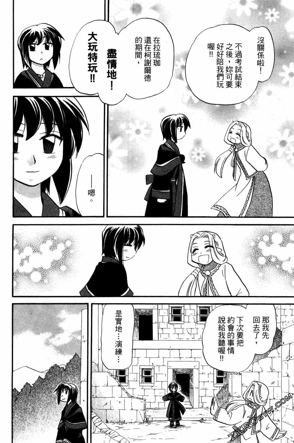 🍟魔法龙术士~子龙物语~ 第10卷 第45页