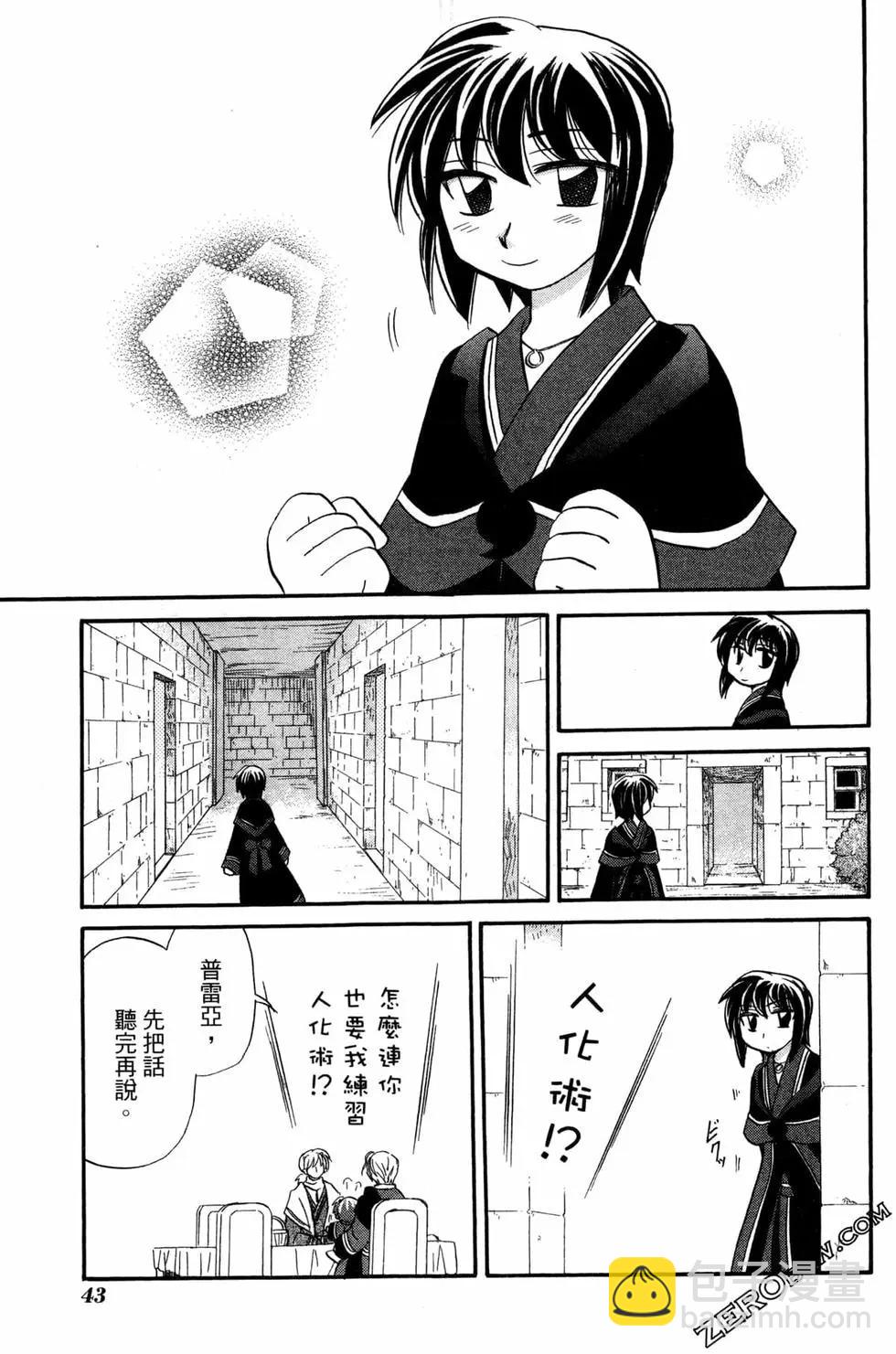 🍟魔法龙术士~子龙物语~ 第10卷 第46页