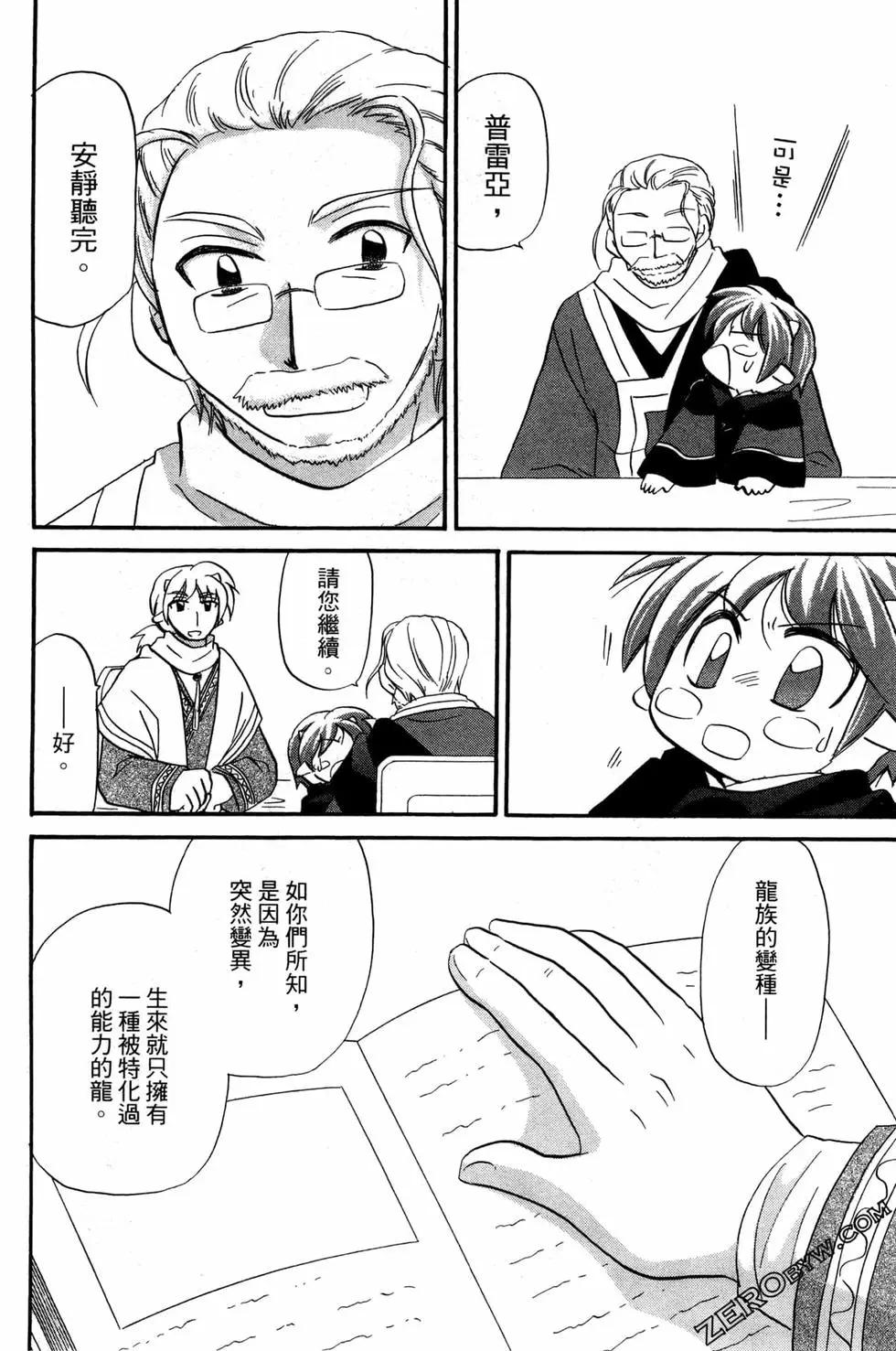 🍟魔法龙术士~子龙物语~ 第10卷 第47页