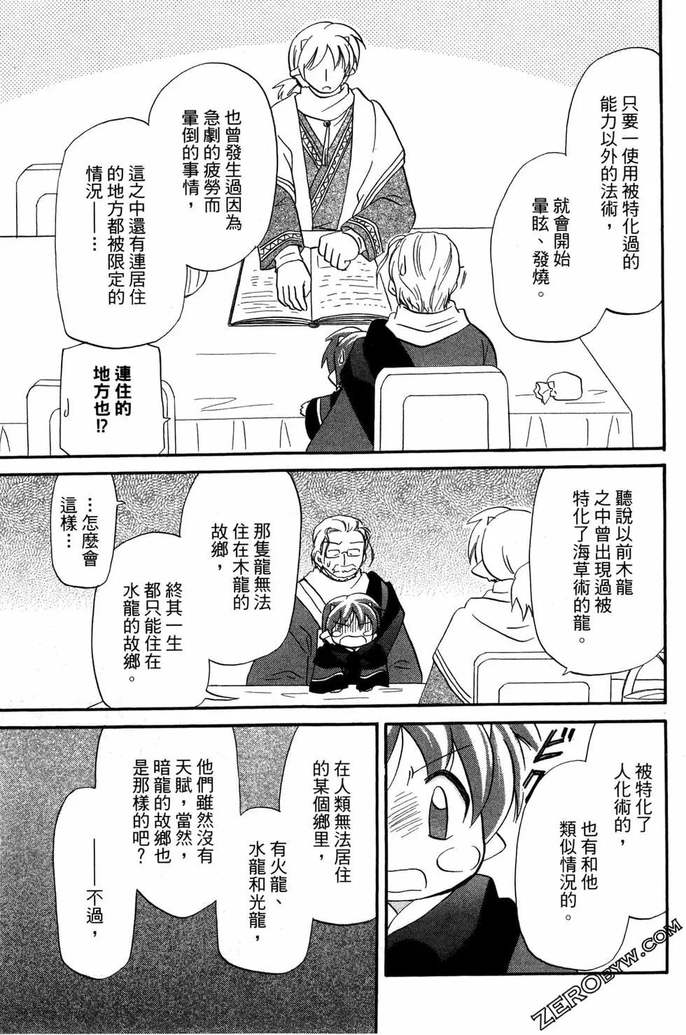 🍟魔法龙术士~子龙物语~ 第10卷 第48页