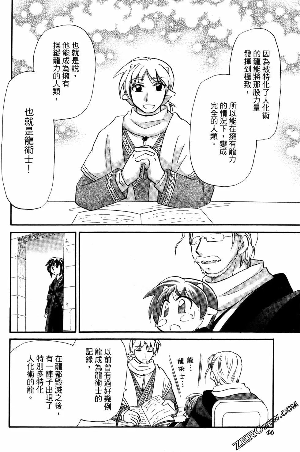 🍟魔法龙术士~子龙物语~ 第10卷 第49页